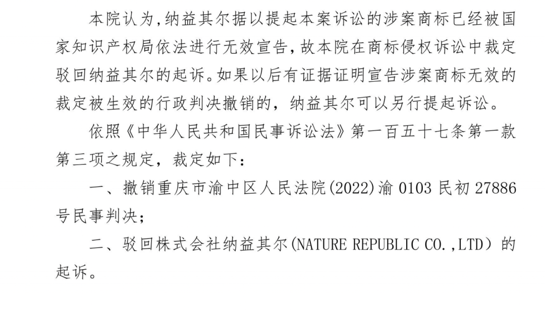 胜诉佳讯 | 辉知队马律师/姚律师代理被告的nuture republice商标侵权案胜诉